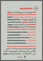 مکث در تهران