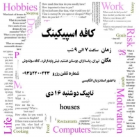 کافه اسپیکینگ در کافه سولدوش